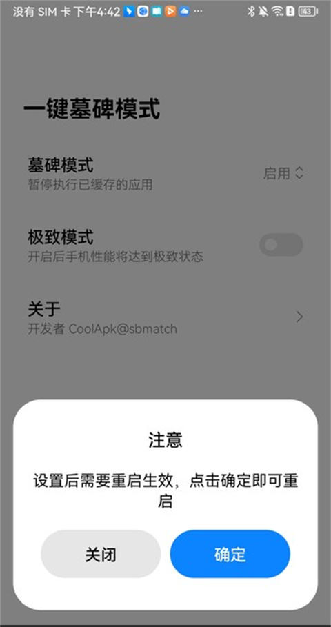 一键墓碑模式0
