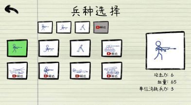 火柴人纸上大战2