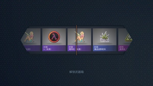 CSGO开箱模拟器免费版1