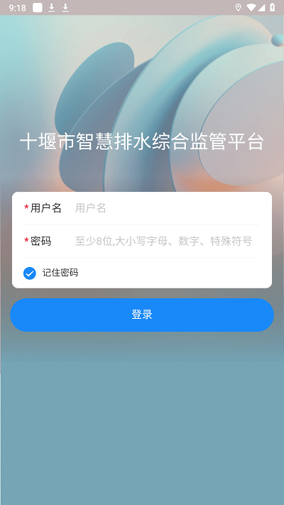 十堰市智慧排水综合监管平台0