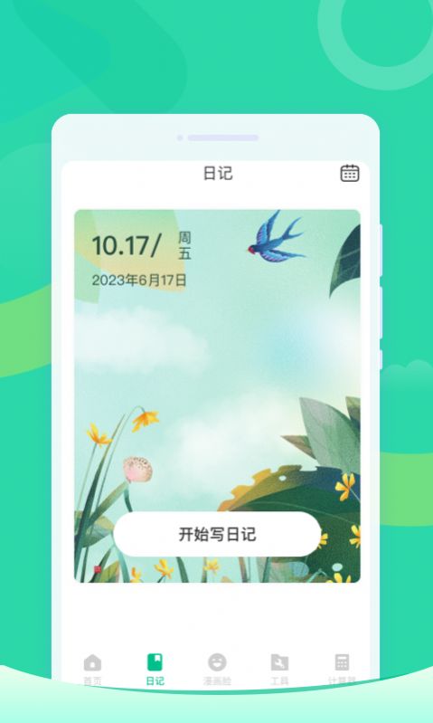 放心清理大师0