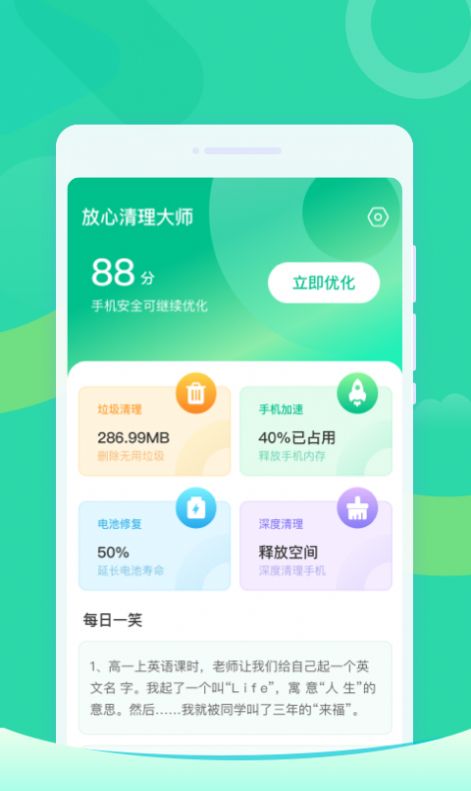 放心清理大师1