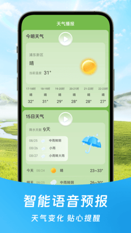 福气天气 福气天气