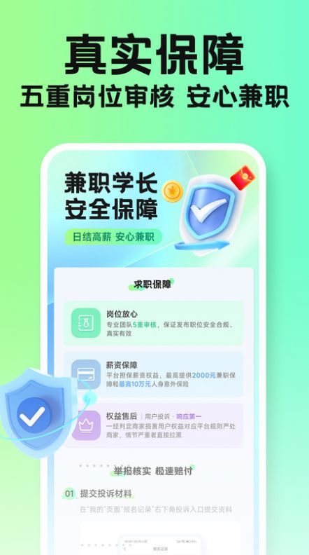 兼职学长2
