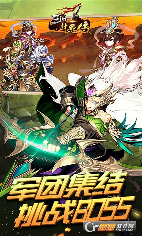 三国封魔传指尖卡牌0