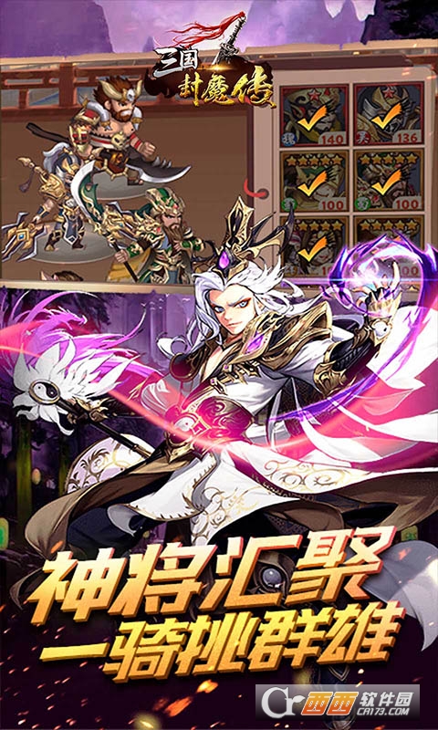 三国封魔传指尖卡牌1