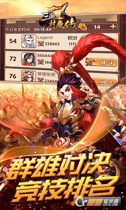 三国封魔传指尖卡牌2