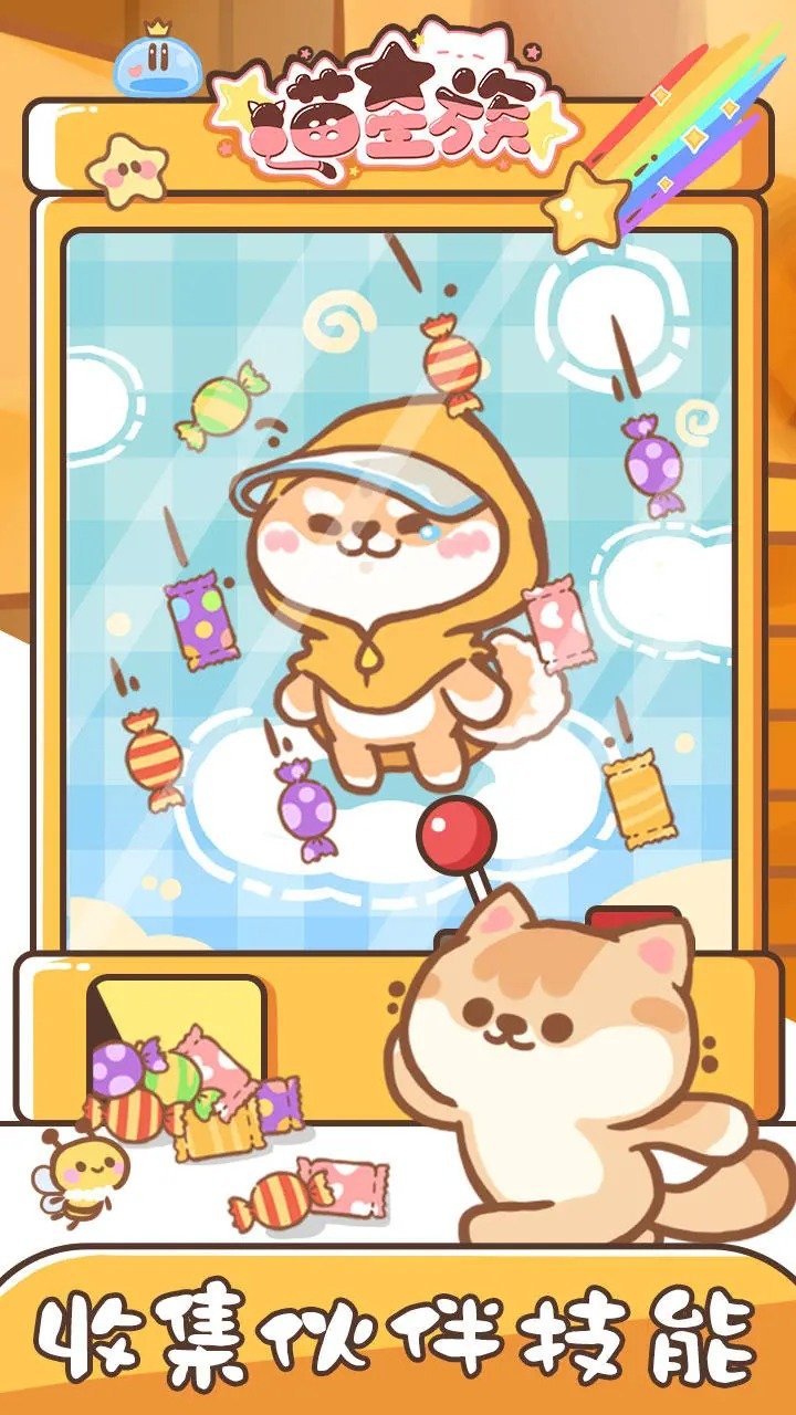 喵星族免广告版0