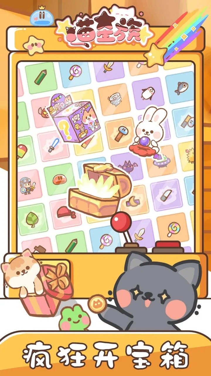 喵星族免广告版1