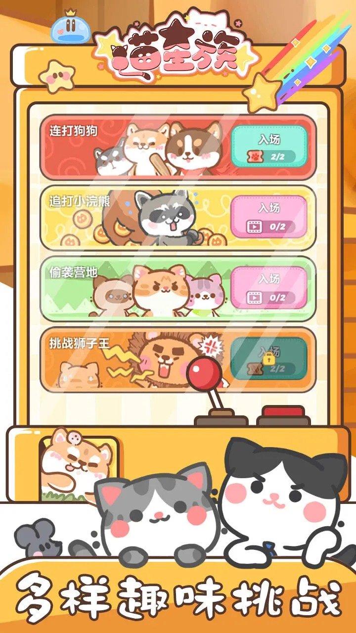 喵星族免广告版3