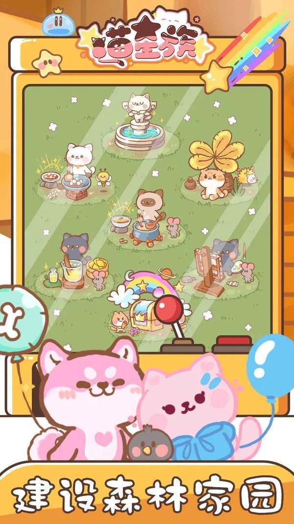 喵星族免广告版