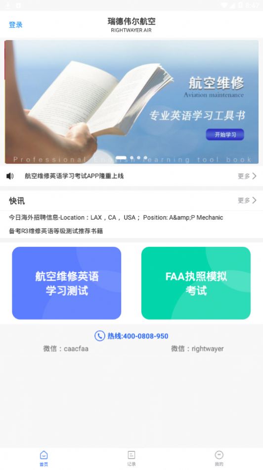 航空维修英语2