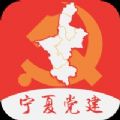 宁夏教育党建