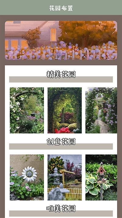 花草录植物识别2