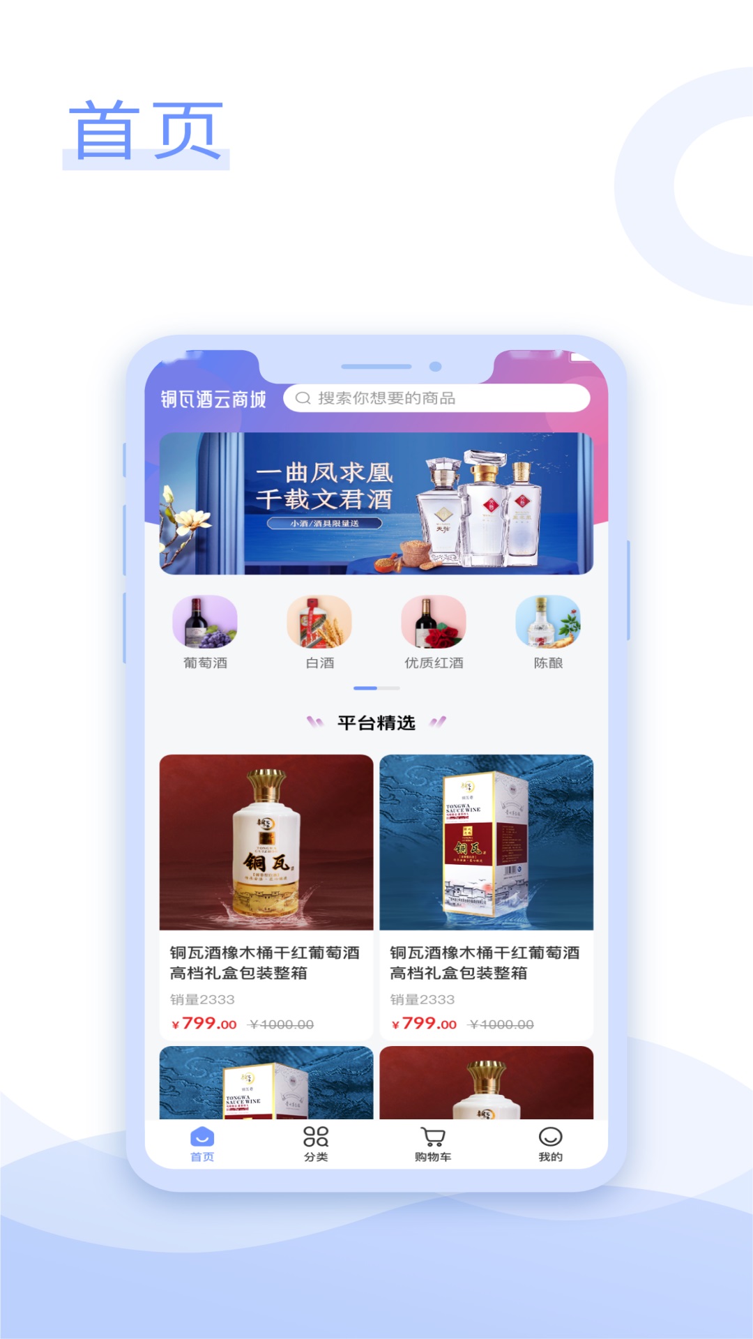 铜瓦酒云商城0