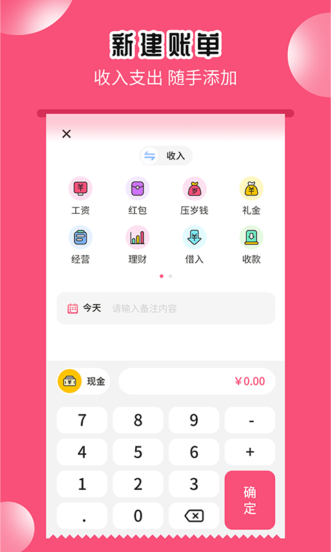 小白记账助手0