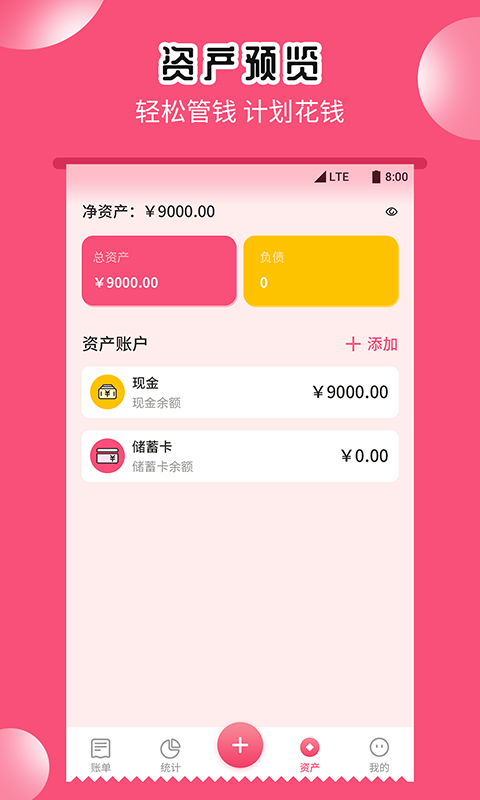 小白记账助手2