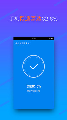 手机内存清理3