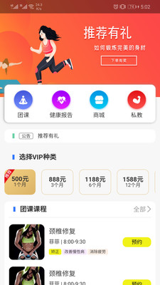 贵族健身2