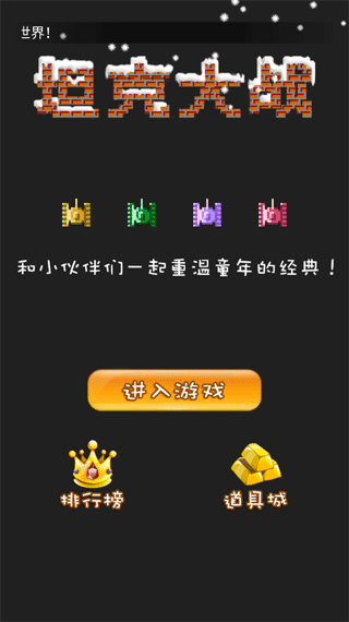 90坦克联机经典1