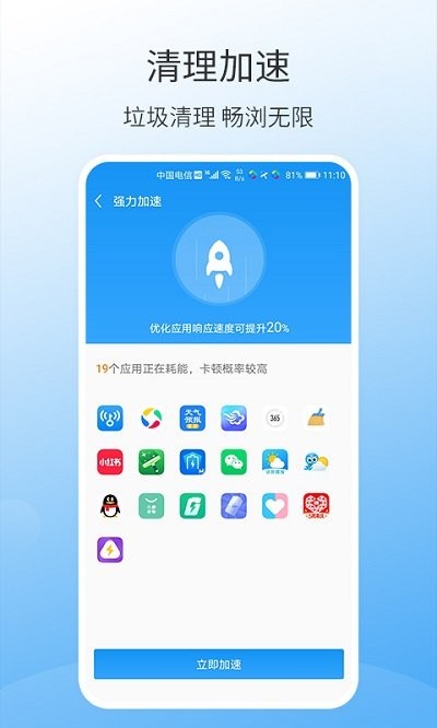 万能手机清理大师1