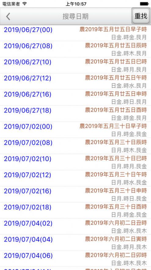 天元乌兔万年历0