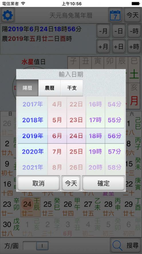 天元乌兔万年历1