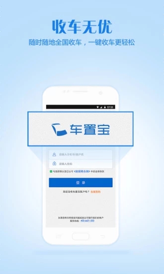 车置宝车商端0
