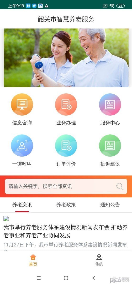 韶关智慧养老服务1