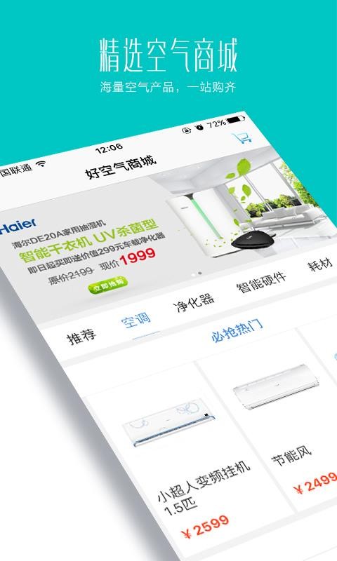 海尔好空气0