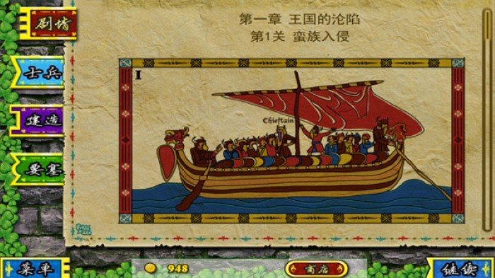 要塞围城单机版1