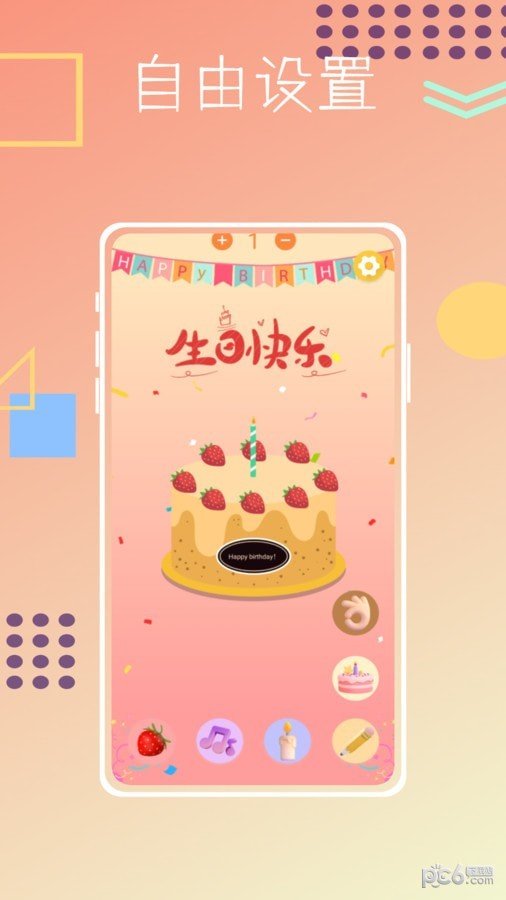 生日蛋糕制作助手0