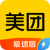 美团极速版
