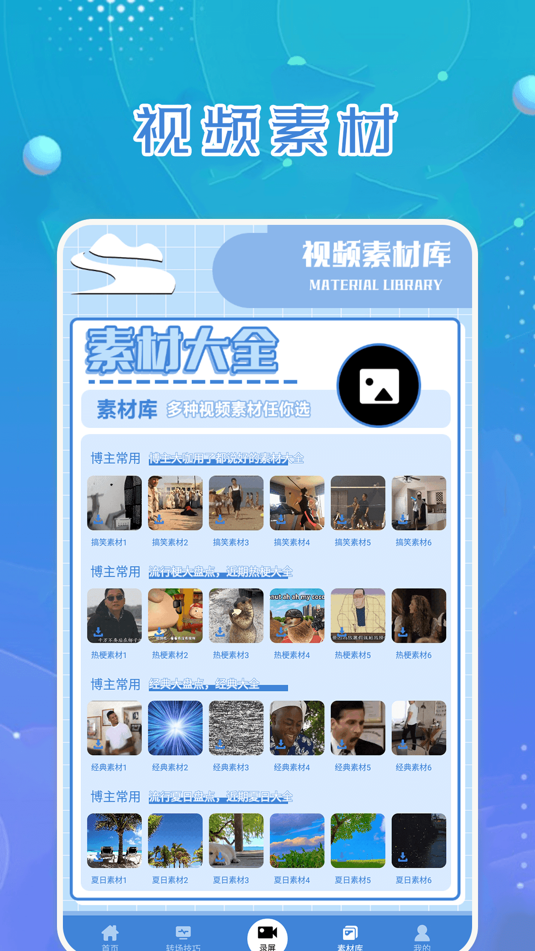 一闪剪辑制作1