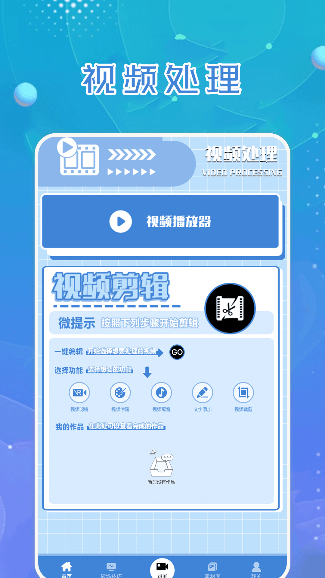 一闪剪辑制作2