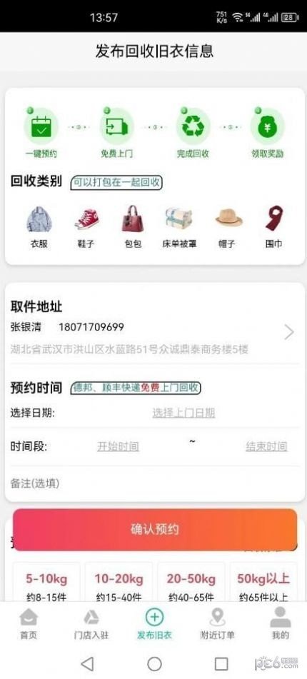 聚换旧衣服回收0