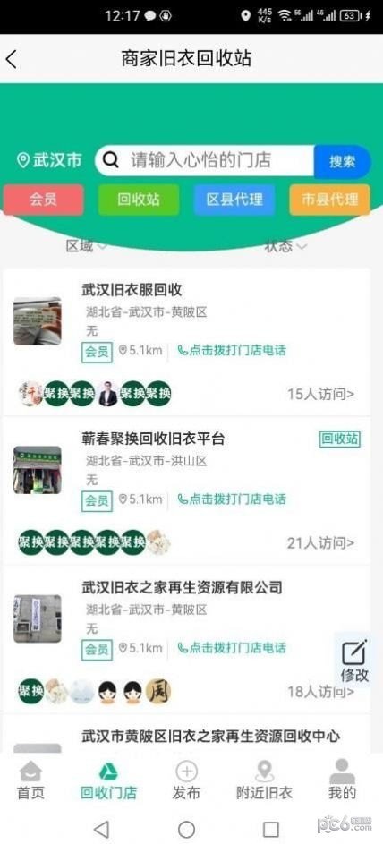 聚换旧衣服回收1