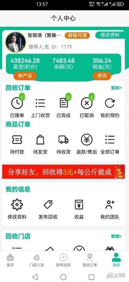 聚换旧衣服回收3