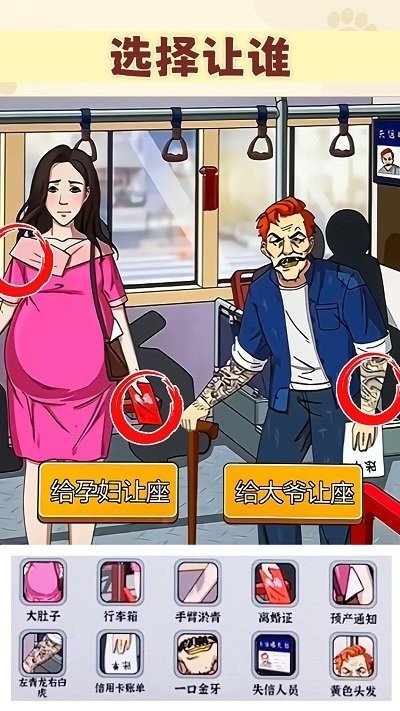 找出不对劲游戏1