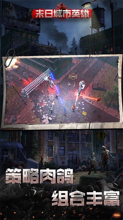 末日城市英雄1
