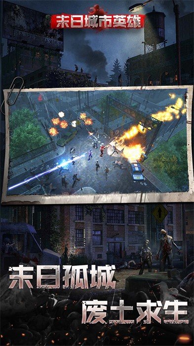 末日城市英雄4