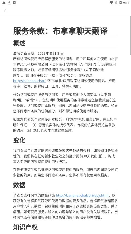 布拿拿聊天翻译2