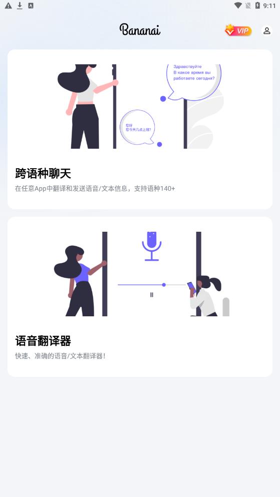 布拿拿聊天翻译