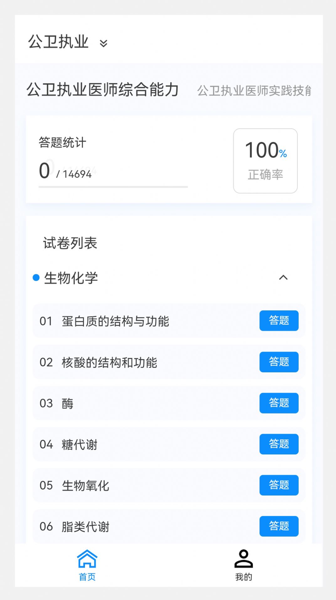 公卫执业医师100题库3