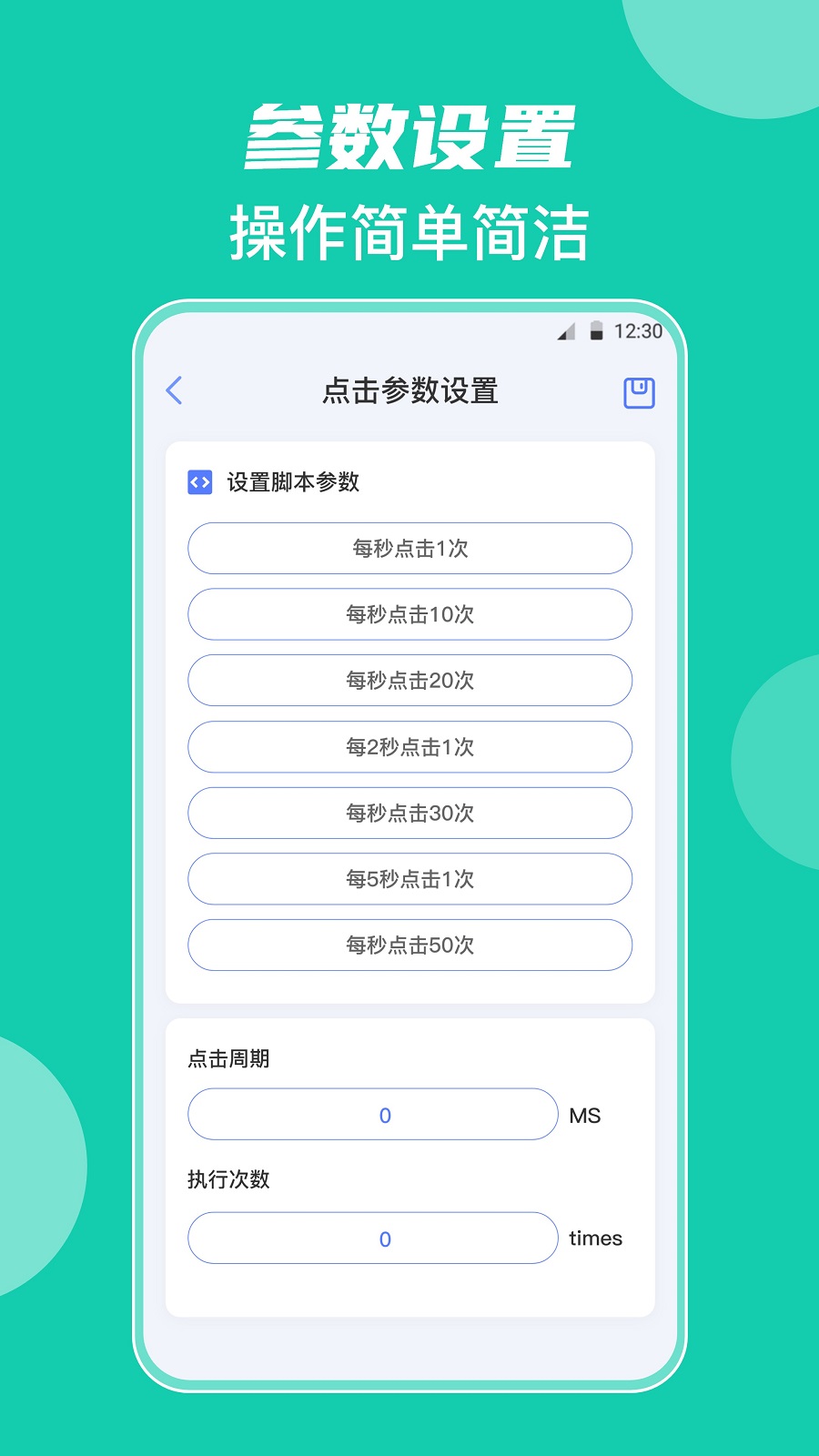自动点击器按键精灵1
