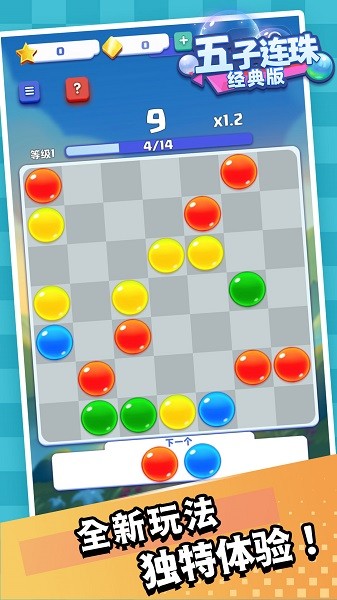 五子连珠4
