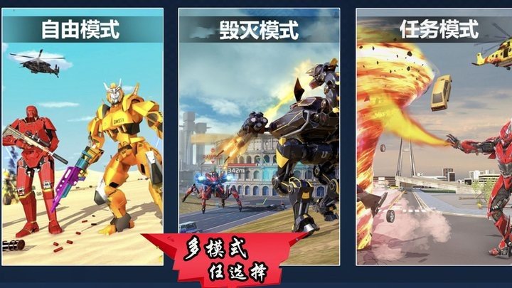 模拟机器人变身3