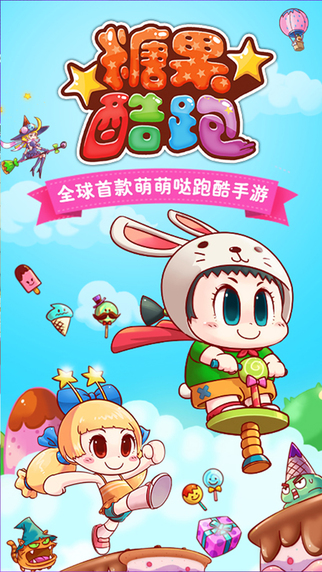 糖果酷跑1
