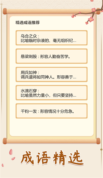 幸福猜成语1