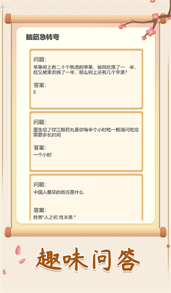 幸福猜成语2